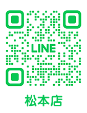 松本店LINE